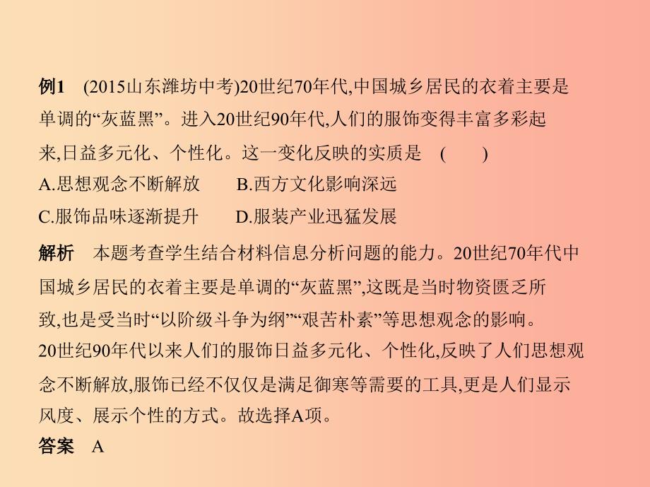 2019年春八年级历史下册 第六单元 科技文化与社会生活 19 社会生活的变迁同步课件 新人教版.ppt_第3页