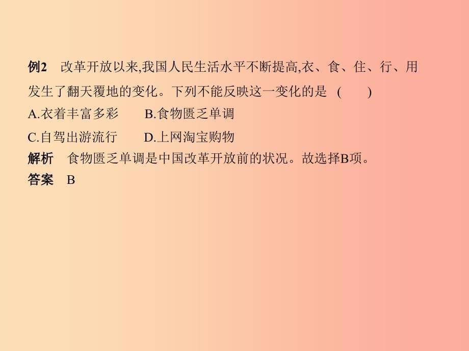 2019年春八年级历史下册 第六单元 科技文化与社会生活 19 社会生活的变迁同步课件 新人教版.ppt_第5页