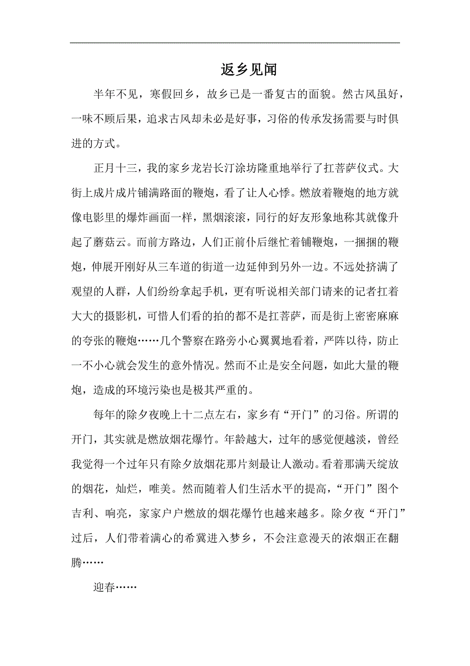 大学生返乡见闻_第1页