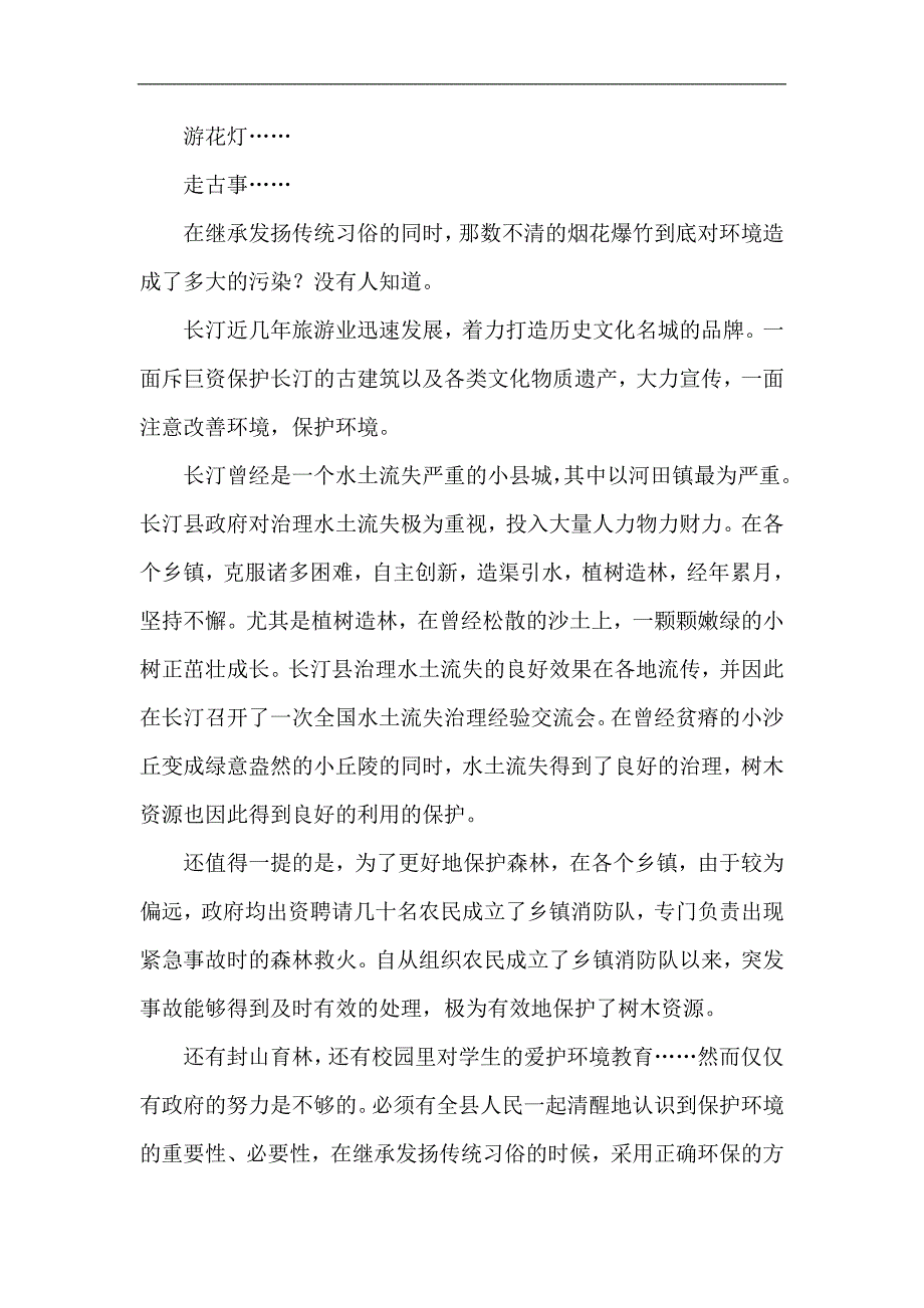 大学生返乡见闻_第2页