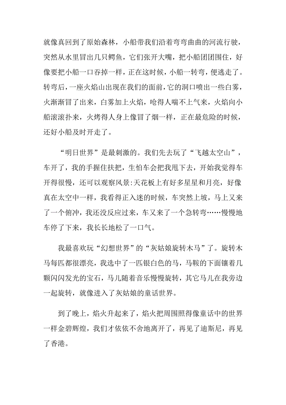 八年级暑假趣事600字作文5篇_第3页