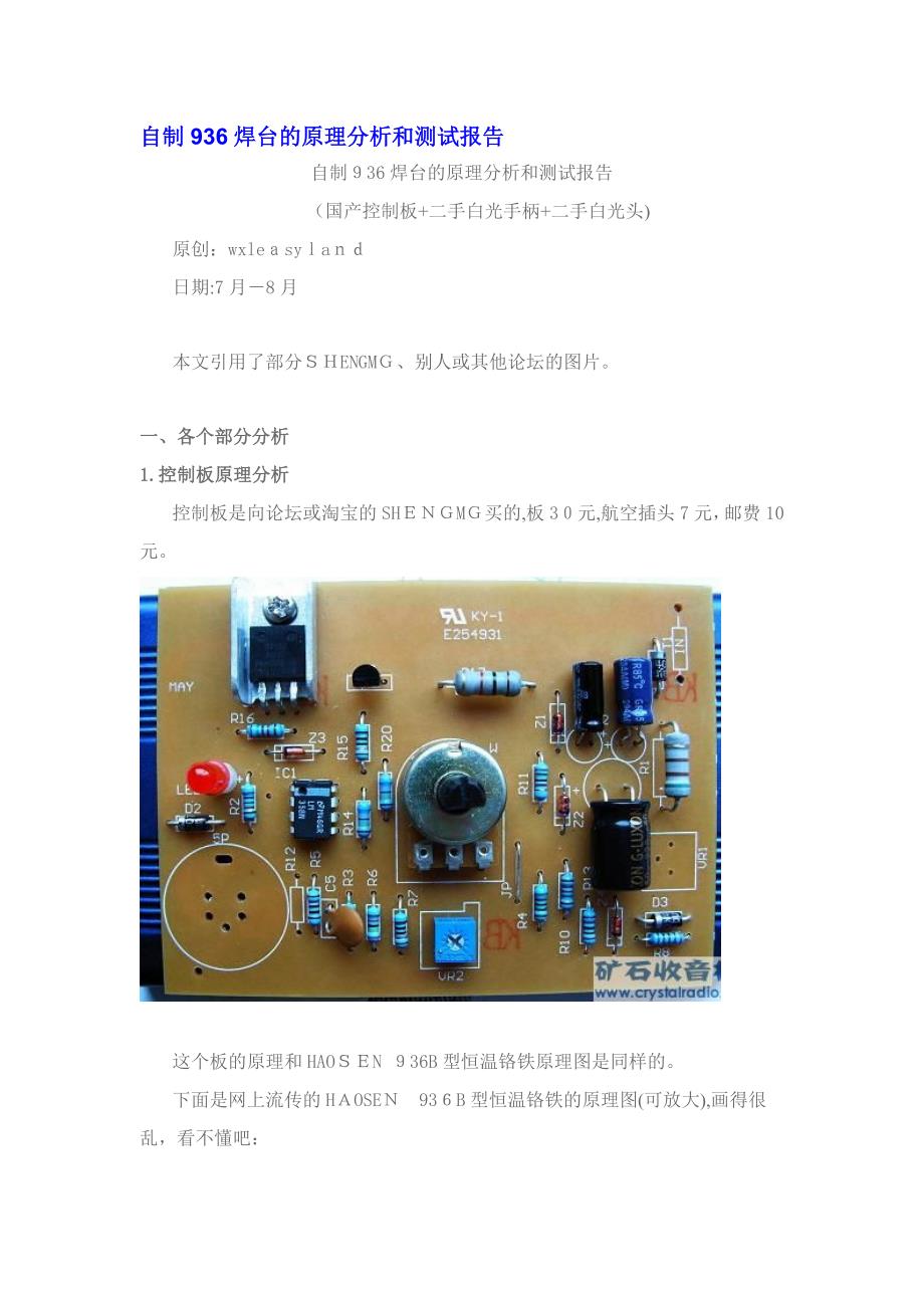 936焊台的原理_第1页