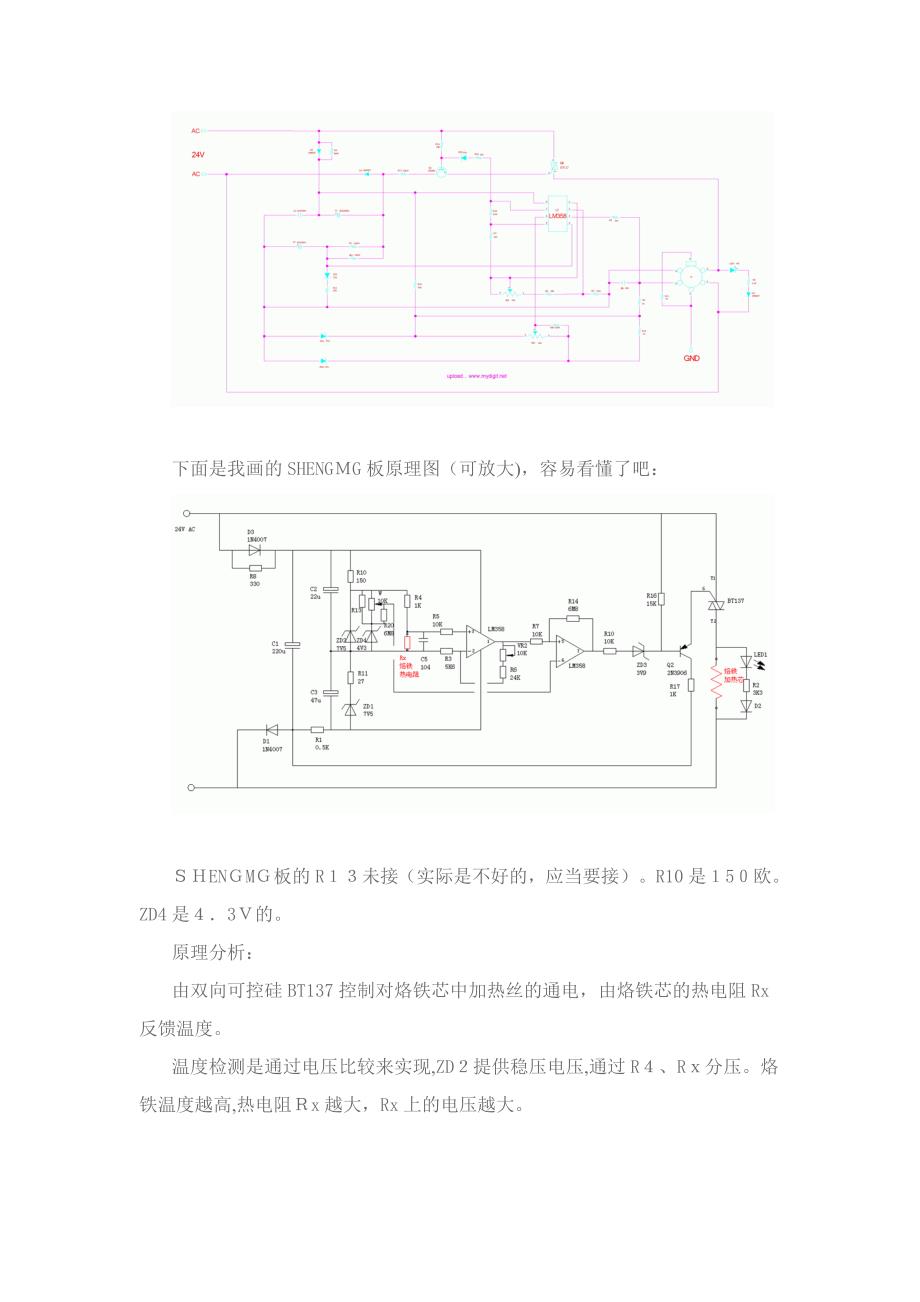 936焊台的原理_第2页