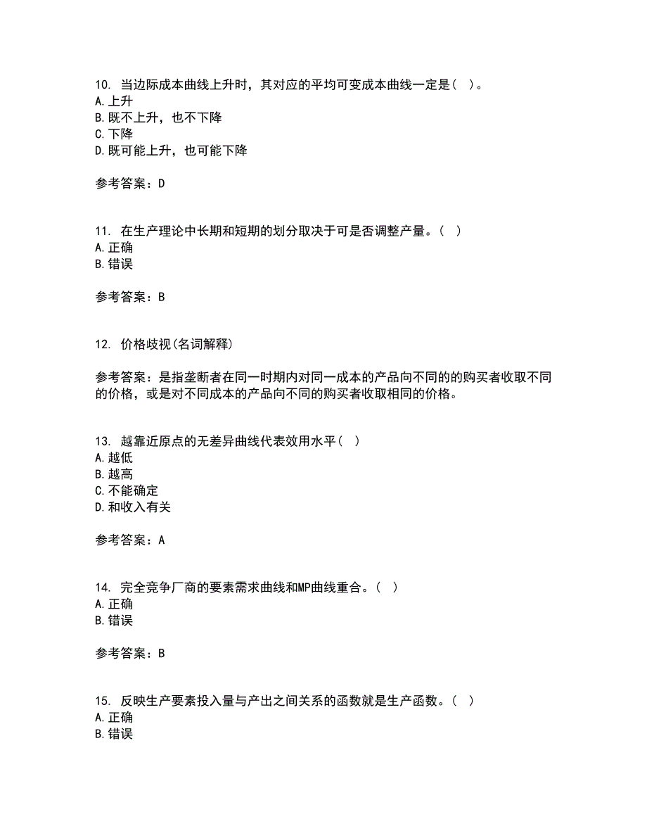 南开大学21春《初级微观经济学》离线作业2参考答案1_第3页