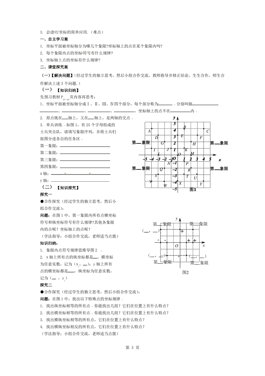 人教版七年级数学下册7.1.2--平面直角坐标系--学案(无答案)_第3页