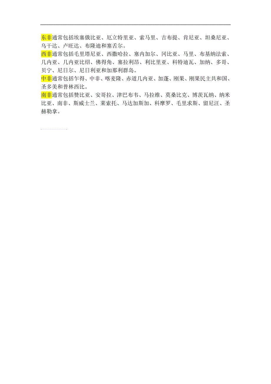 世界各洲有na些国家_第3页