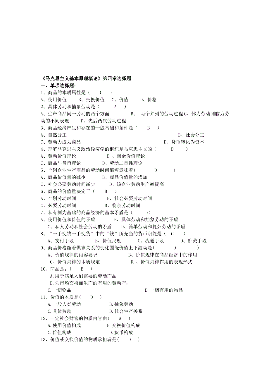 马克思主义原理四,五章选择题_第1页