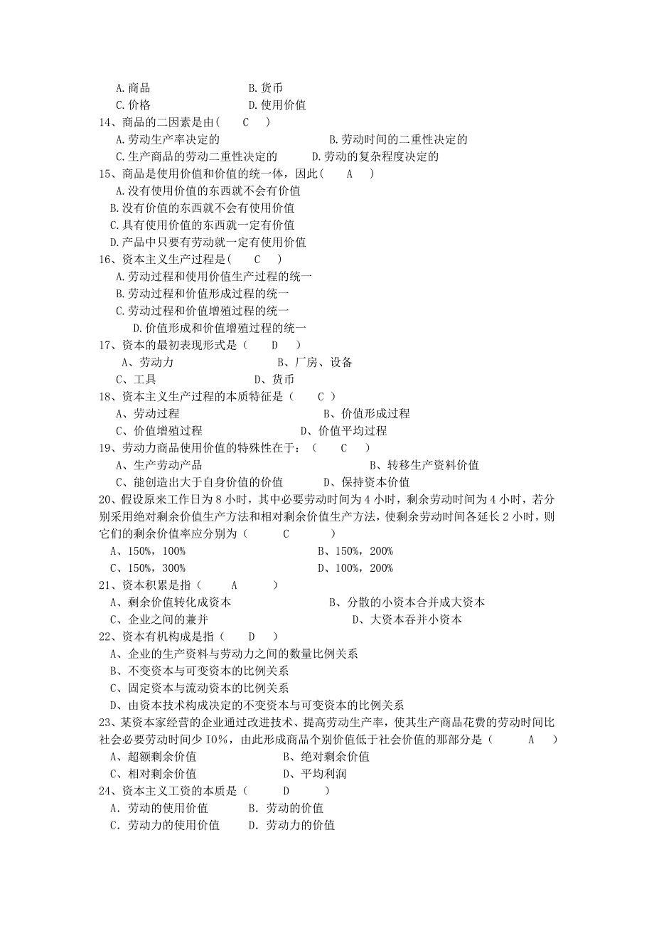 马克思主义原理四,五章选择题_第2页