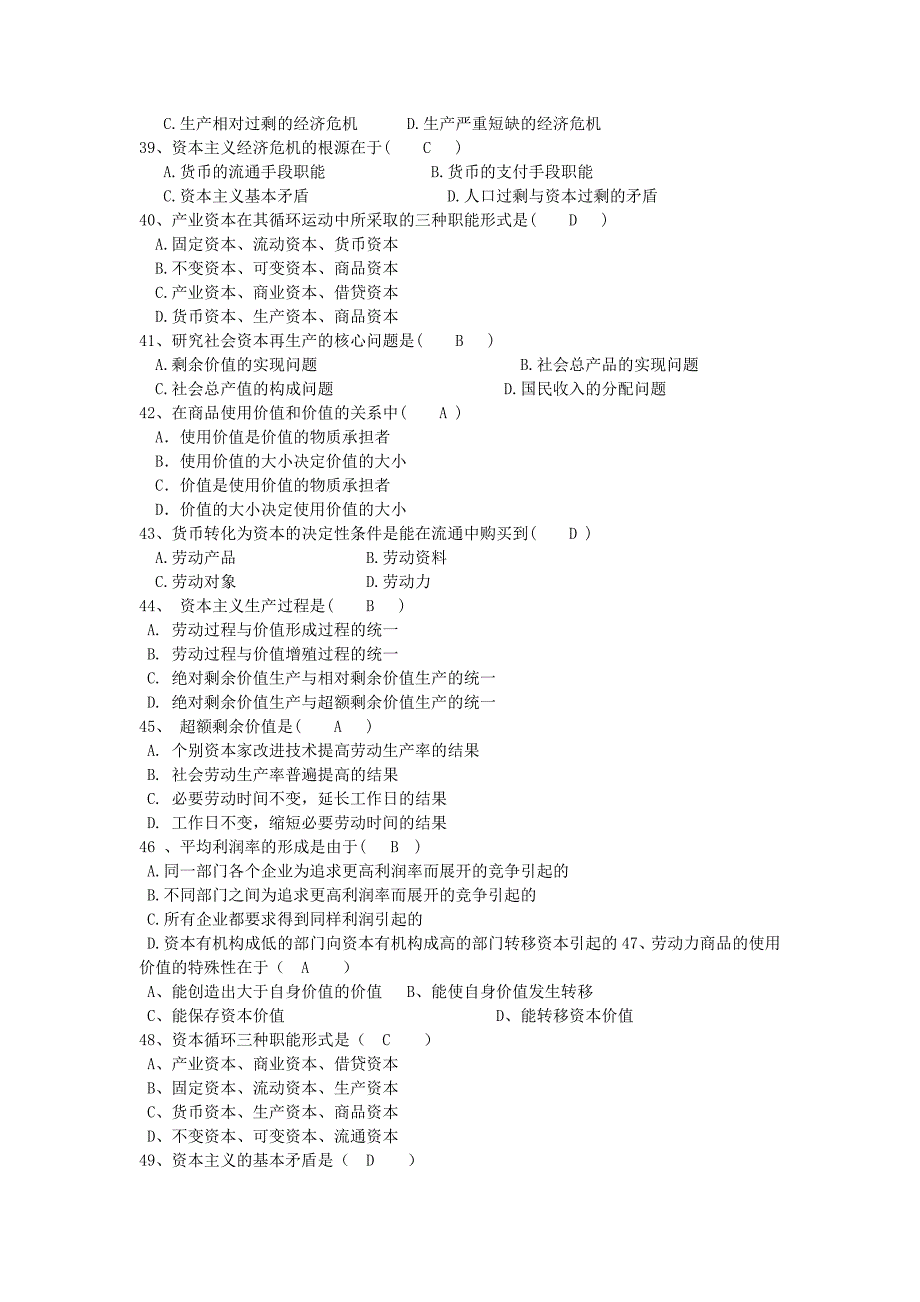 马克思主义原理四,五章选择题_第4页