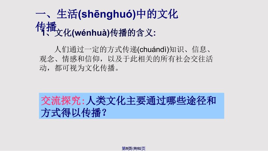 文化在交流中传播实用教案_第3页