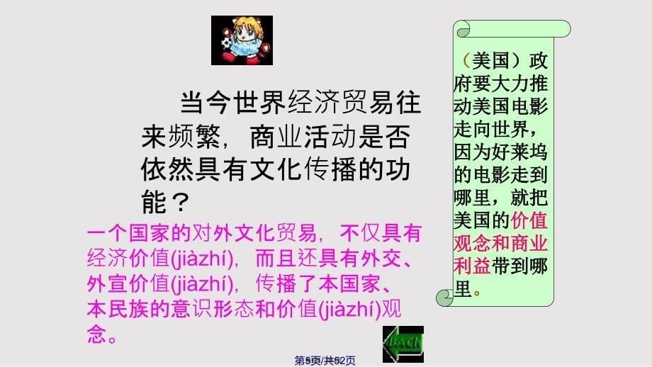 文化在交流中传播实用教案_第5页