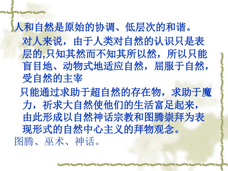 教学课件：第四讲-生态自然观与可持续发展讲解_第4页