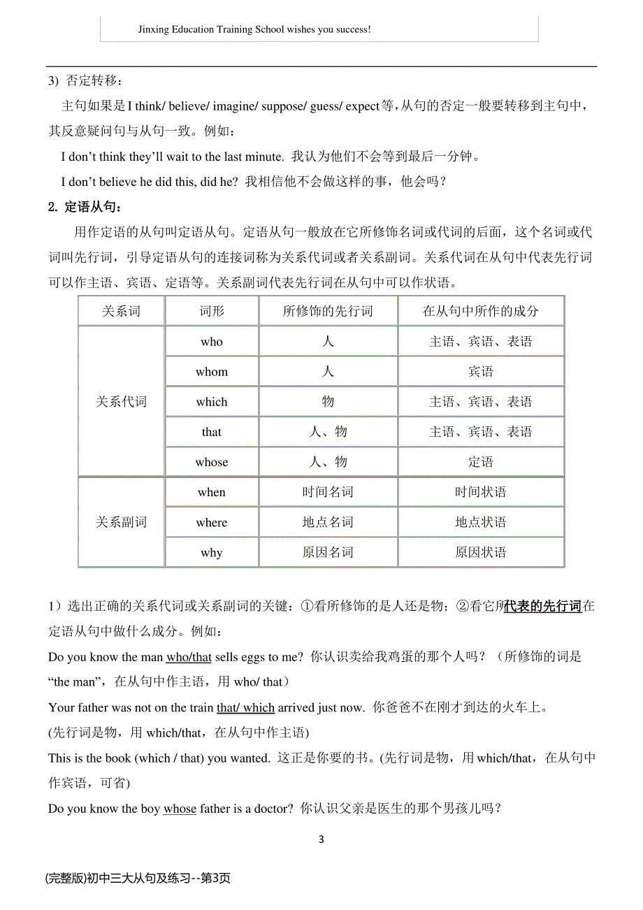 (完整版)初中三大从句及练习_第3页