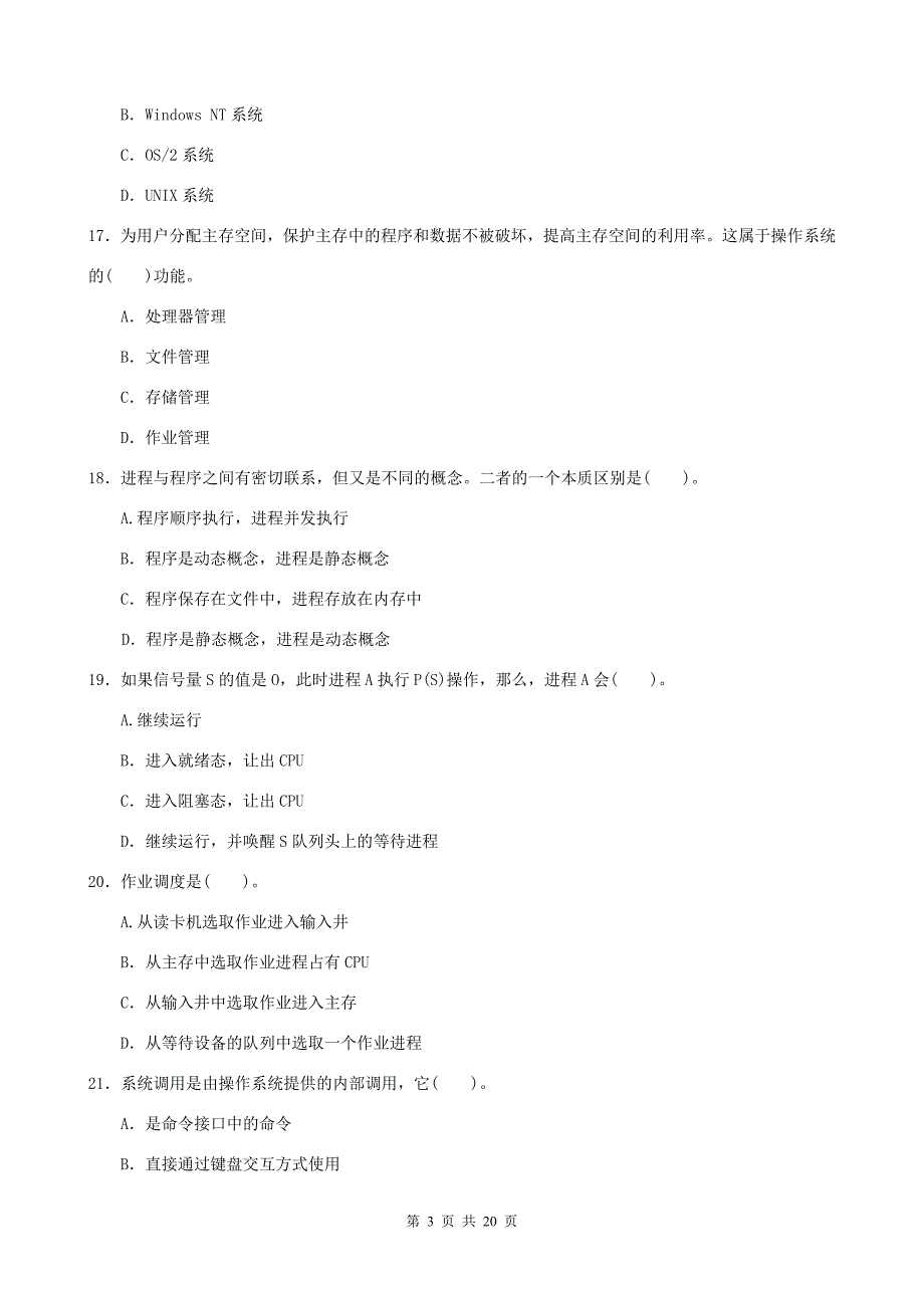 电大操系统(本)期末复习材料小抄参考_第3页