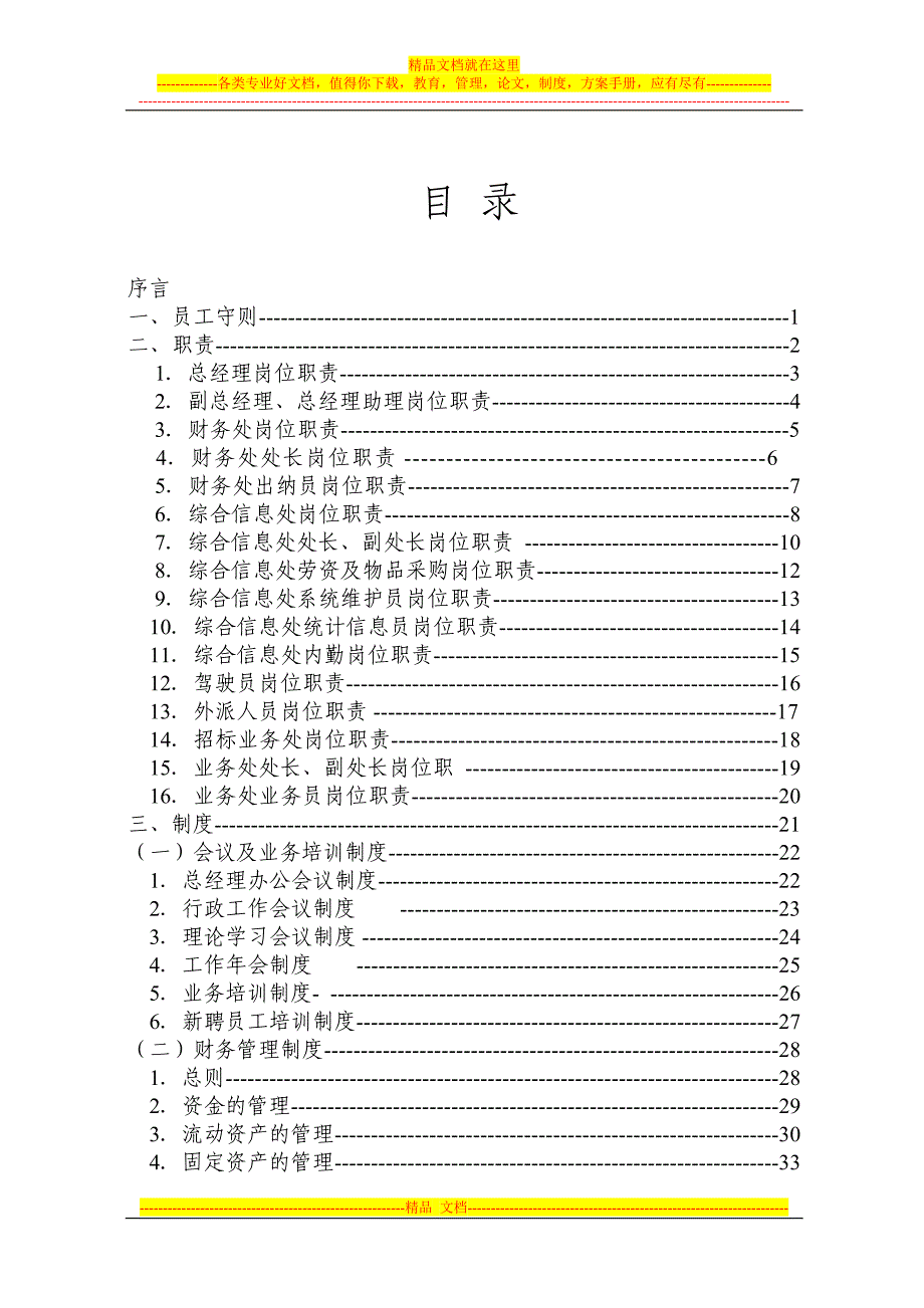 员工手册目录_第2页