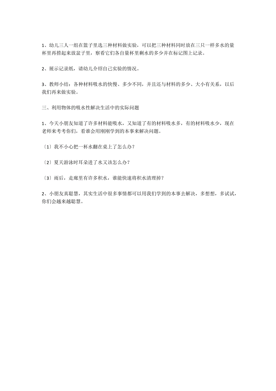 大班科学活动教案：物体的吸水现象科学_第2页