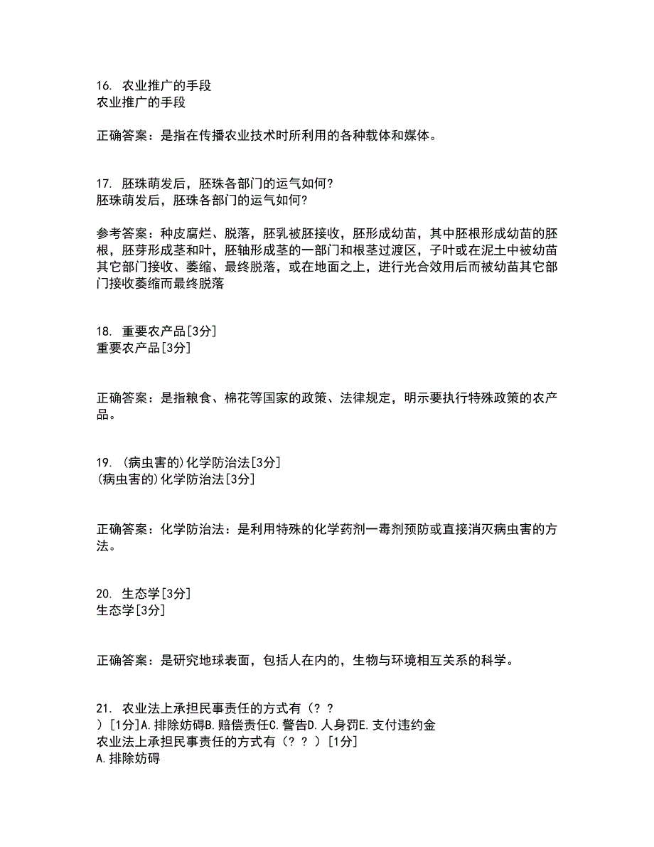 四川农业大学21春《农业政策与法规》离线作业2参考答案88_第4页