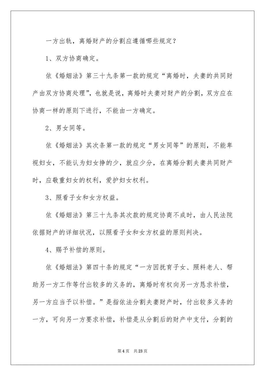 有关协议离婚协议书模板汇总9篇_第4页