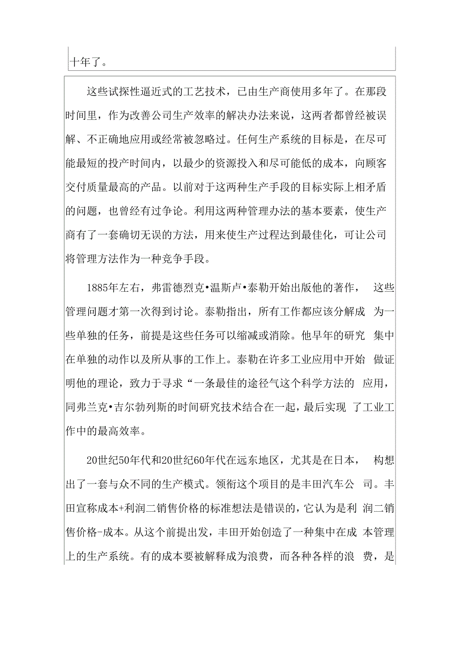 企业精益生产方式及精益化管理的探讨 毕业论文开题报告_第2页