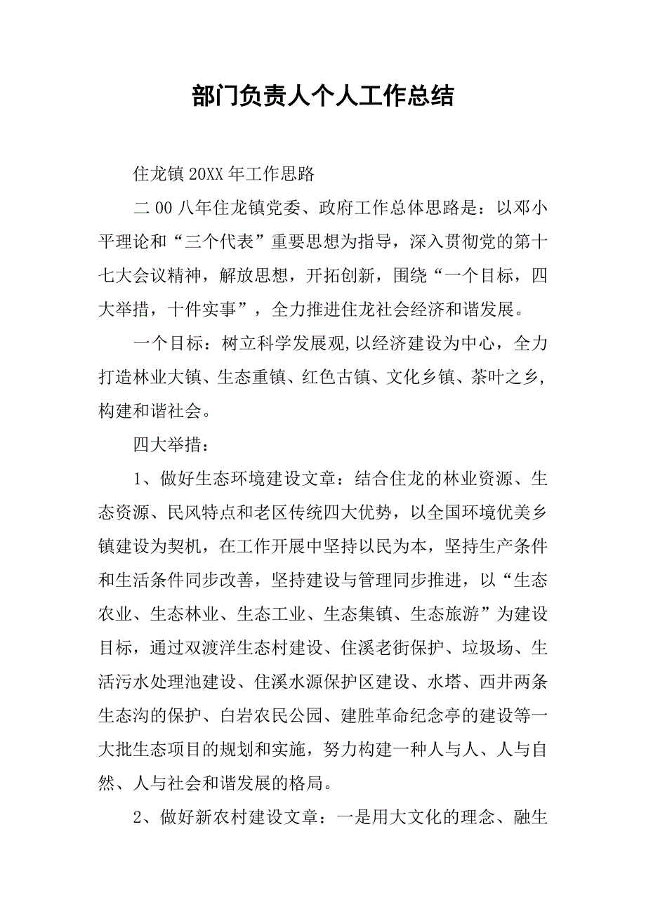 2019部门负责人个人工作总结.docx_第1页