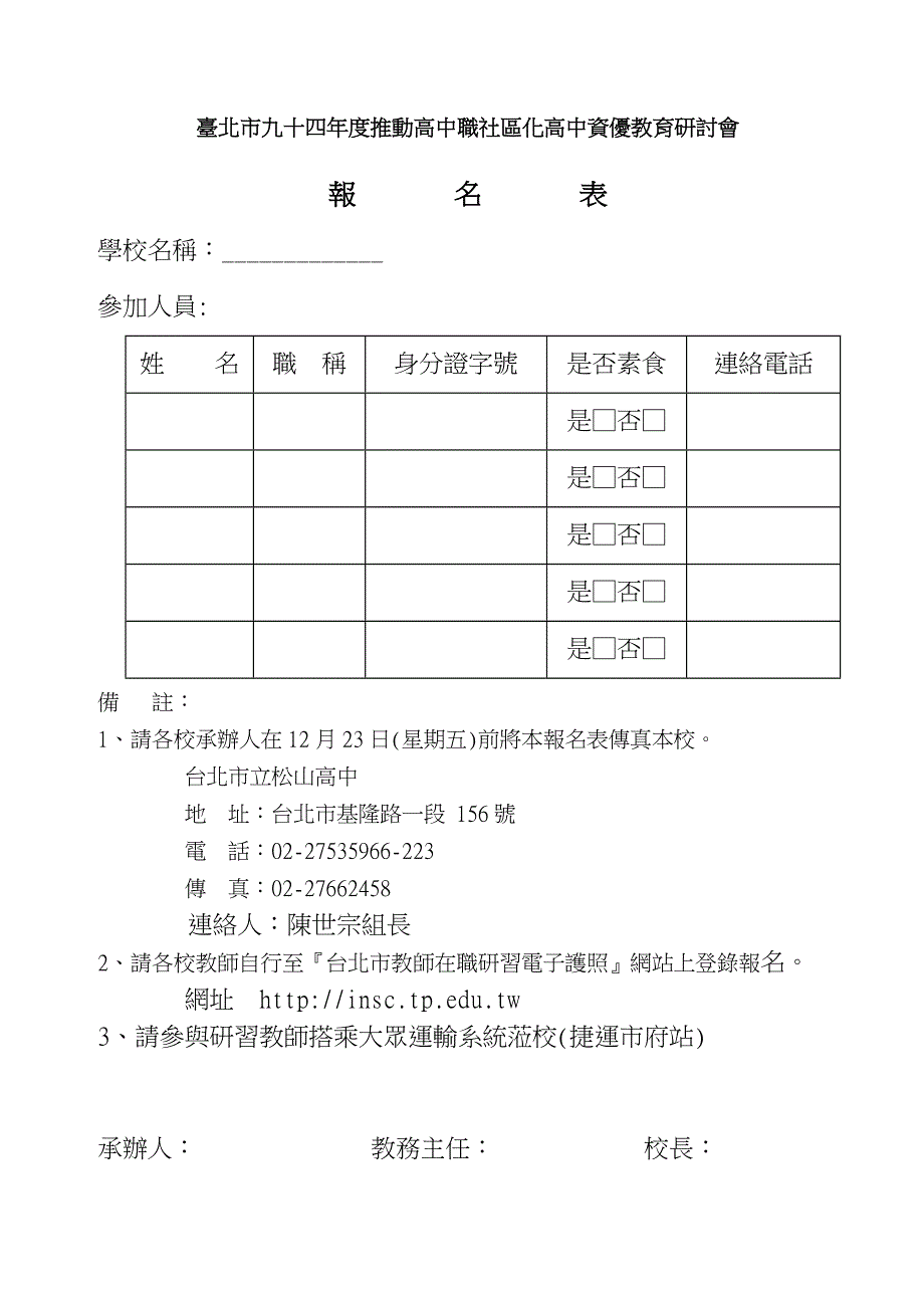 台北市九十四年度推动高中职社区化高中资优教育研讨会_第2页