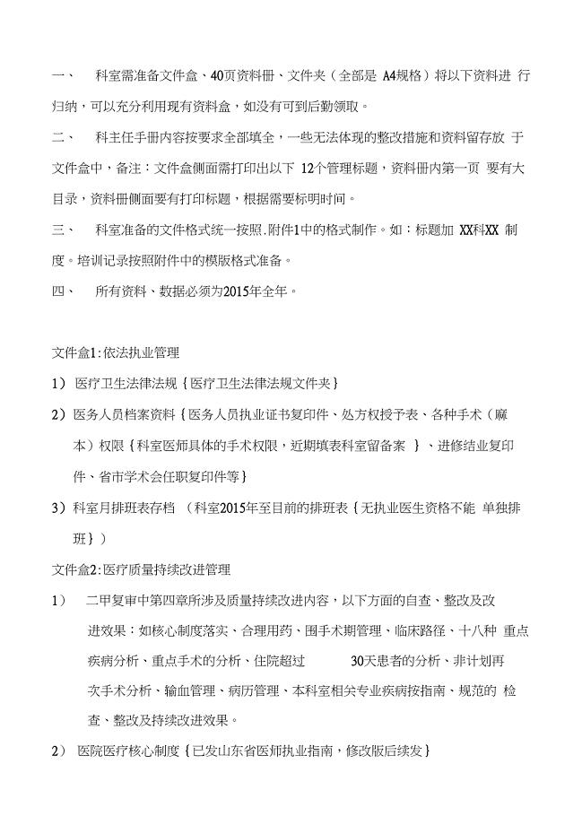 临床科室二甲复审必备资料目录及要求