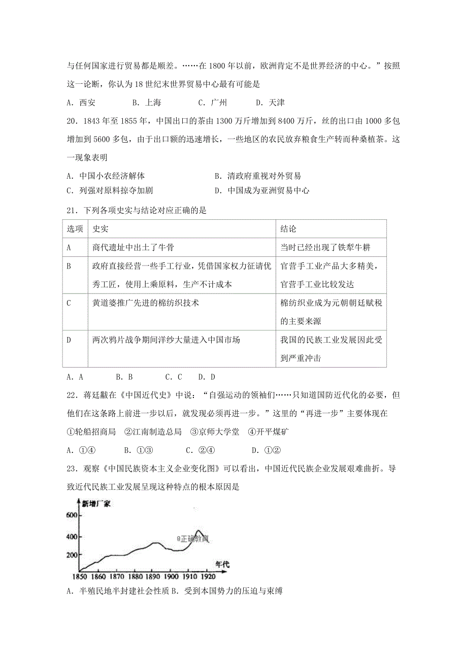 2019-2020学年高一历史6月联考试题.doc_第4页