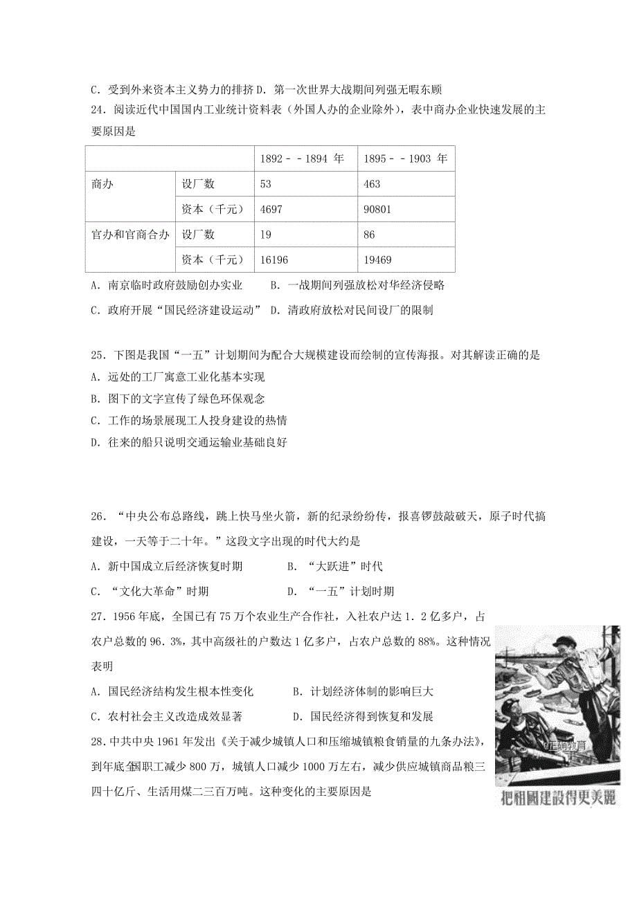 2019-2020学年高一历史6月联考试题.doc_第5页