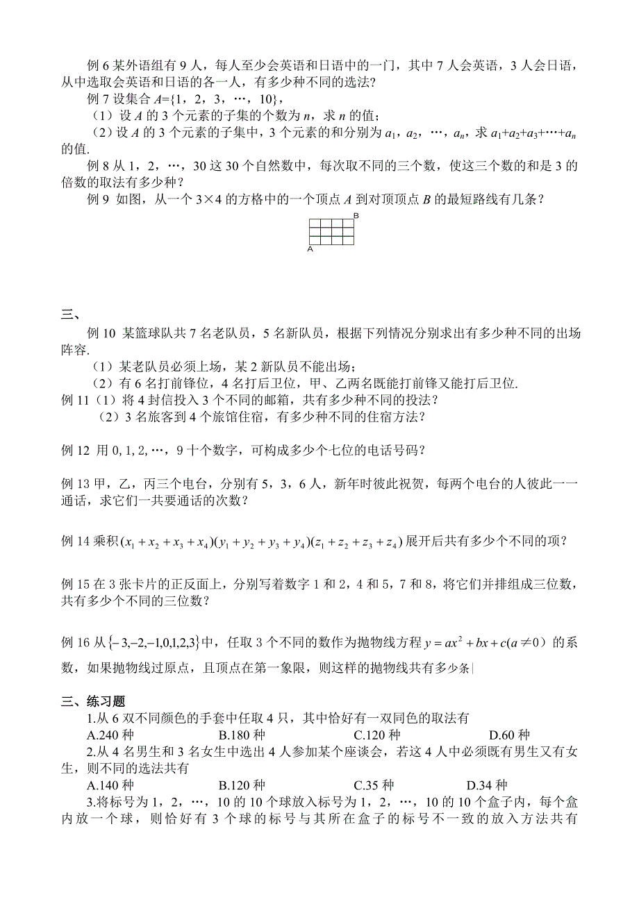 最新高考数学复习 第十一讲组合_第2页