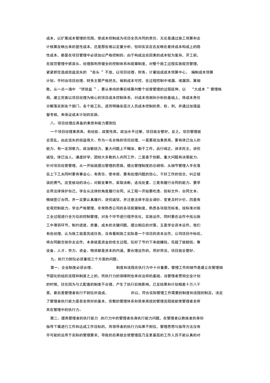 工程项目管理细节与执行力的思考_第3页