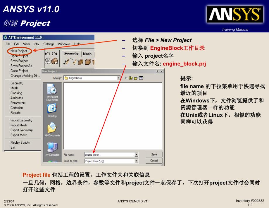 ANSYS ICEMCFD 几何修补_第2页