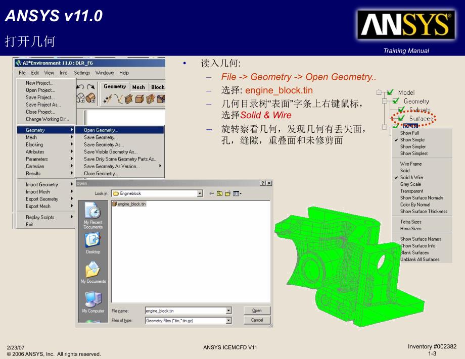 ANSYS ICEMCFD 几何修补_第3页