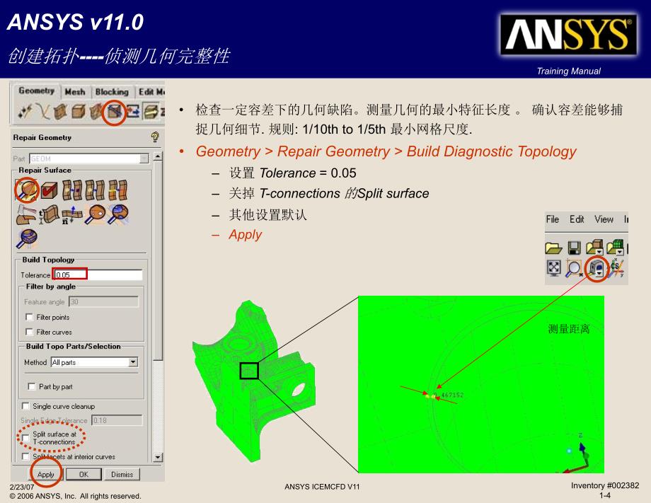 ANSYS ICEMCFD 几何修补_第4页