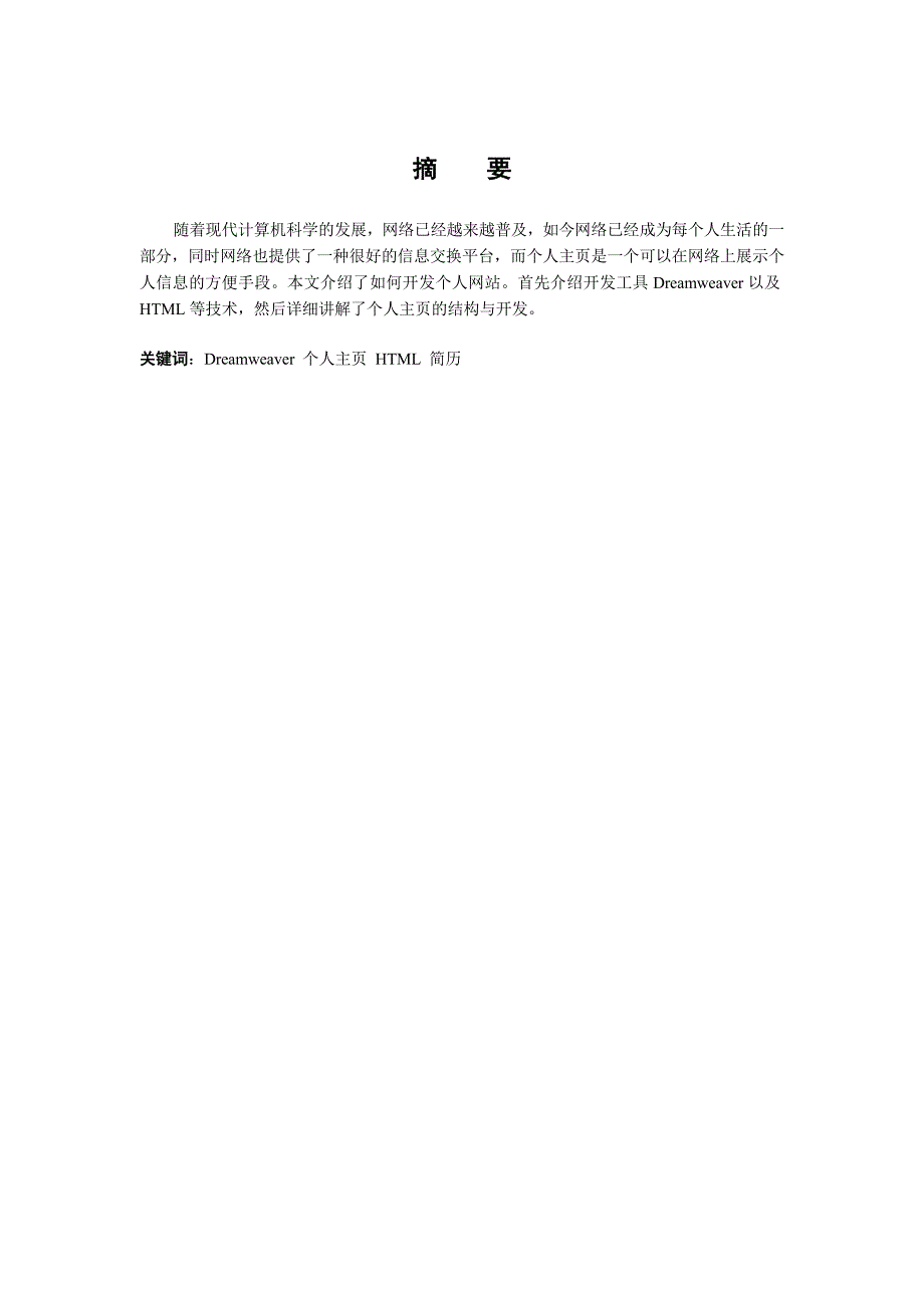 网络技术毕业设计（论文）个人主页设计_第2页