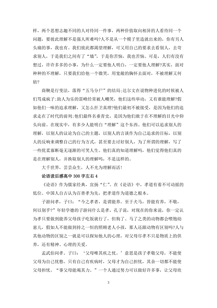 高中生论语读后感300字左右5篇_第3页