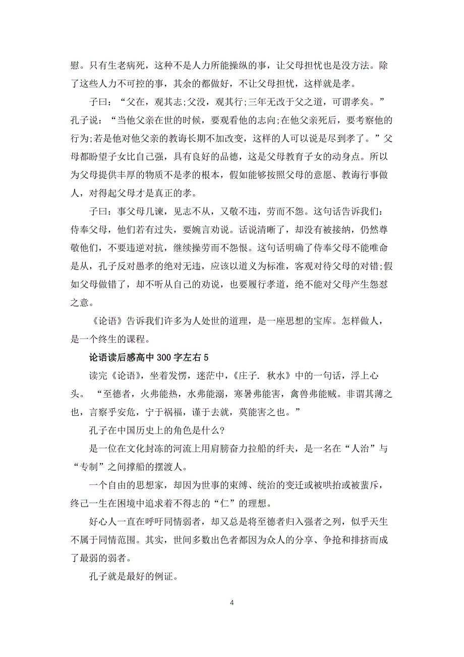 高中生论语读后感300字左右5篇_第4页