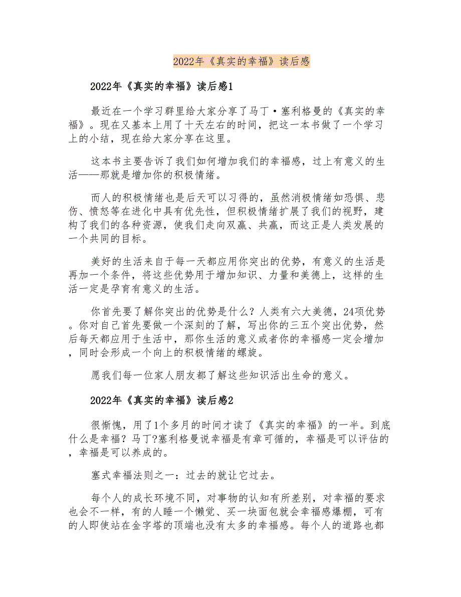 2022年《真实的幸福》读后感_第1页