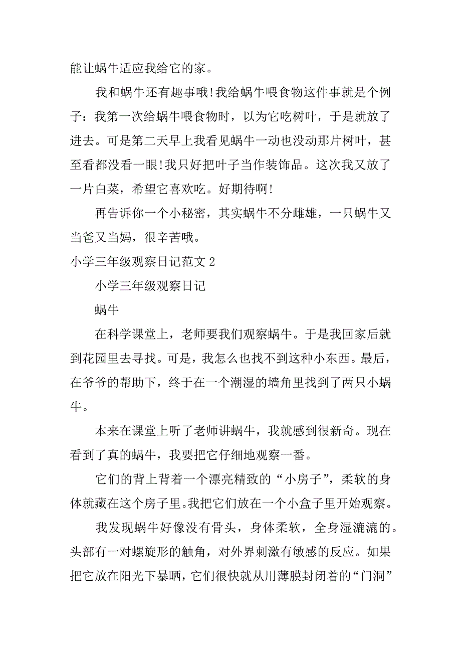 小学三年级观察日记范文3篇(3年级的观察日记怎么写)_第3页