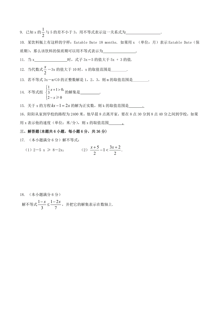 2020年湘教版八年级数学上册 一元一次不等式(组) 单元测试卷三（含答案）.doc_第2页