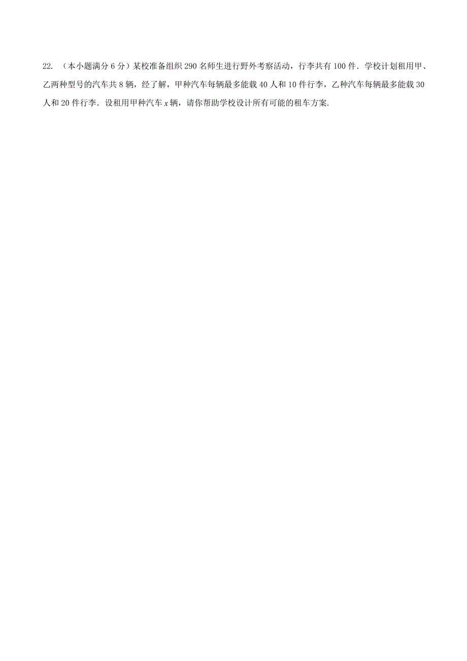 2020年湘教版八年级数学上册 一元一次不等式(组) 单元测试卷三（含答案）.doc_第4页