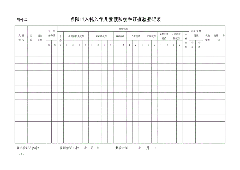 儿童基础免疫表格.doc_第2页