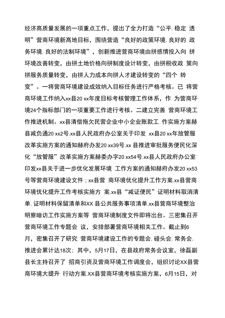 优化营商环境个人剖析材料3篇_第3页