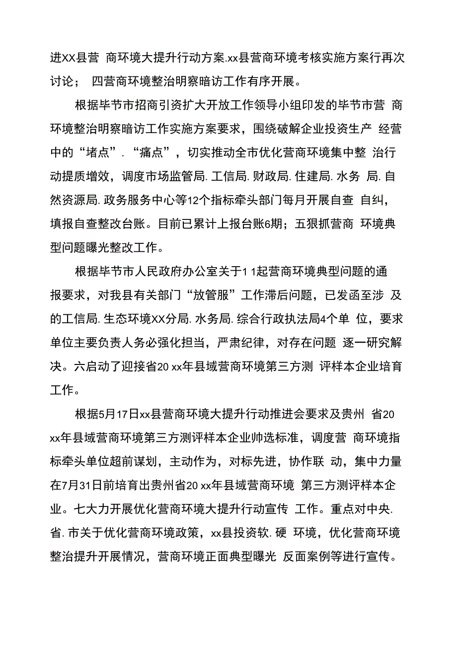 优化营商环境个人剖析材料3篇_第4页