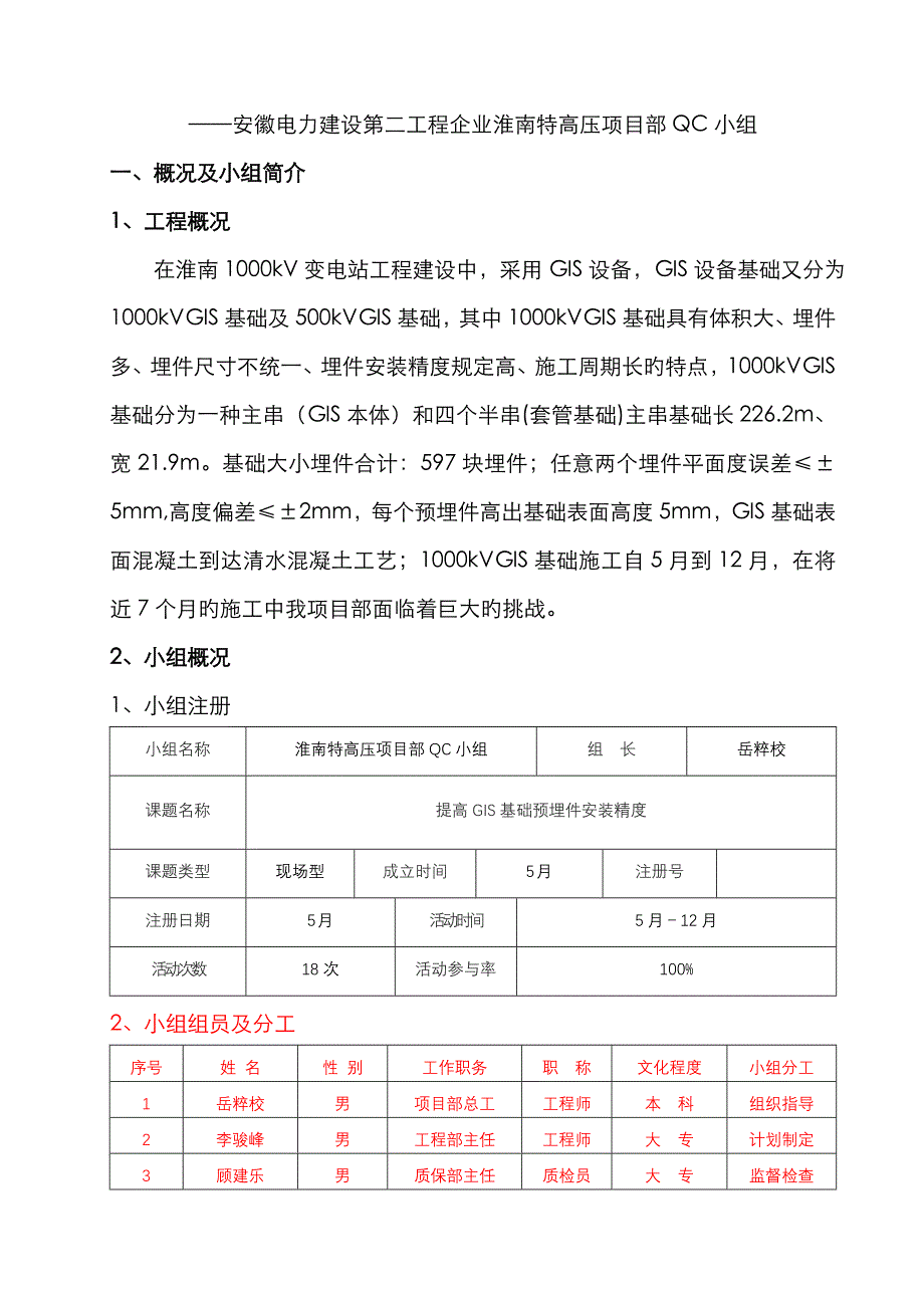 提高GIS基础预埋件安装精度_第2页