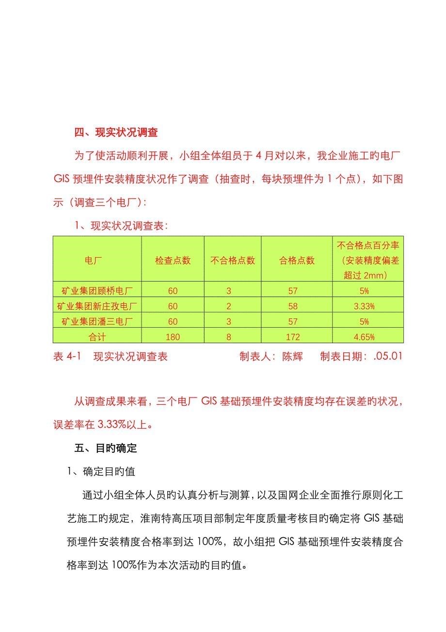 提高GIS基础预埋件安装精度_第5页