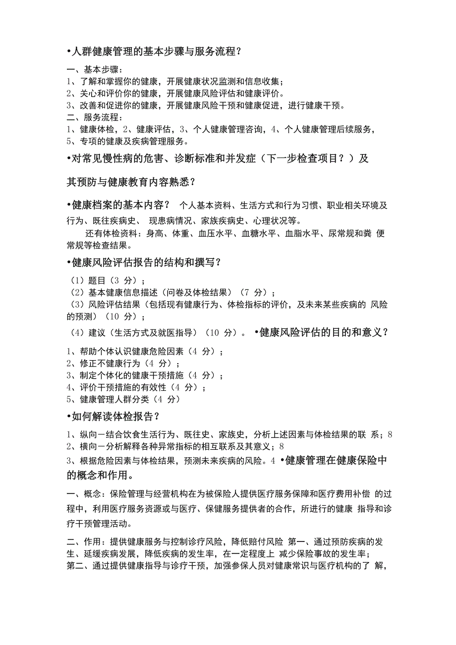 健康管理师案例分析题_第4页