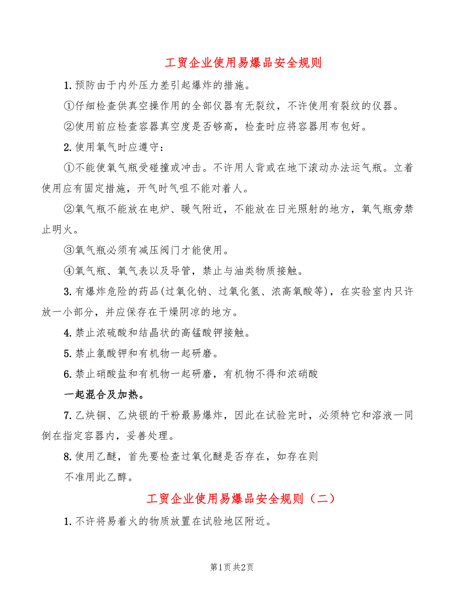 工贸企业使用易爆品安全规则(2篇)_第1页