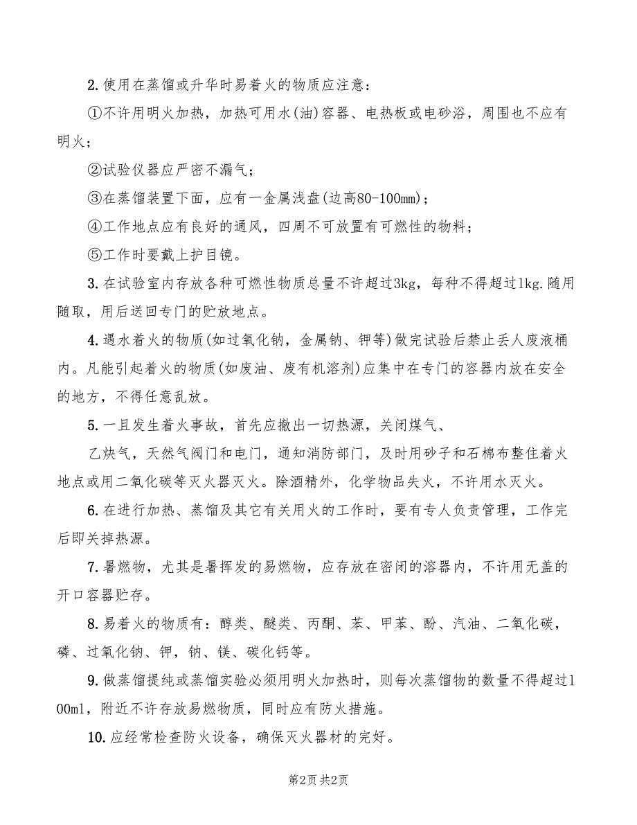 工贸企业使用易爆品安全规则(2篇)_第2页