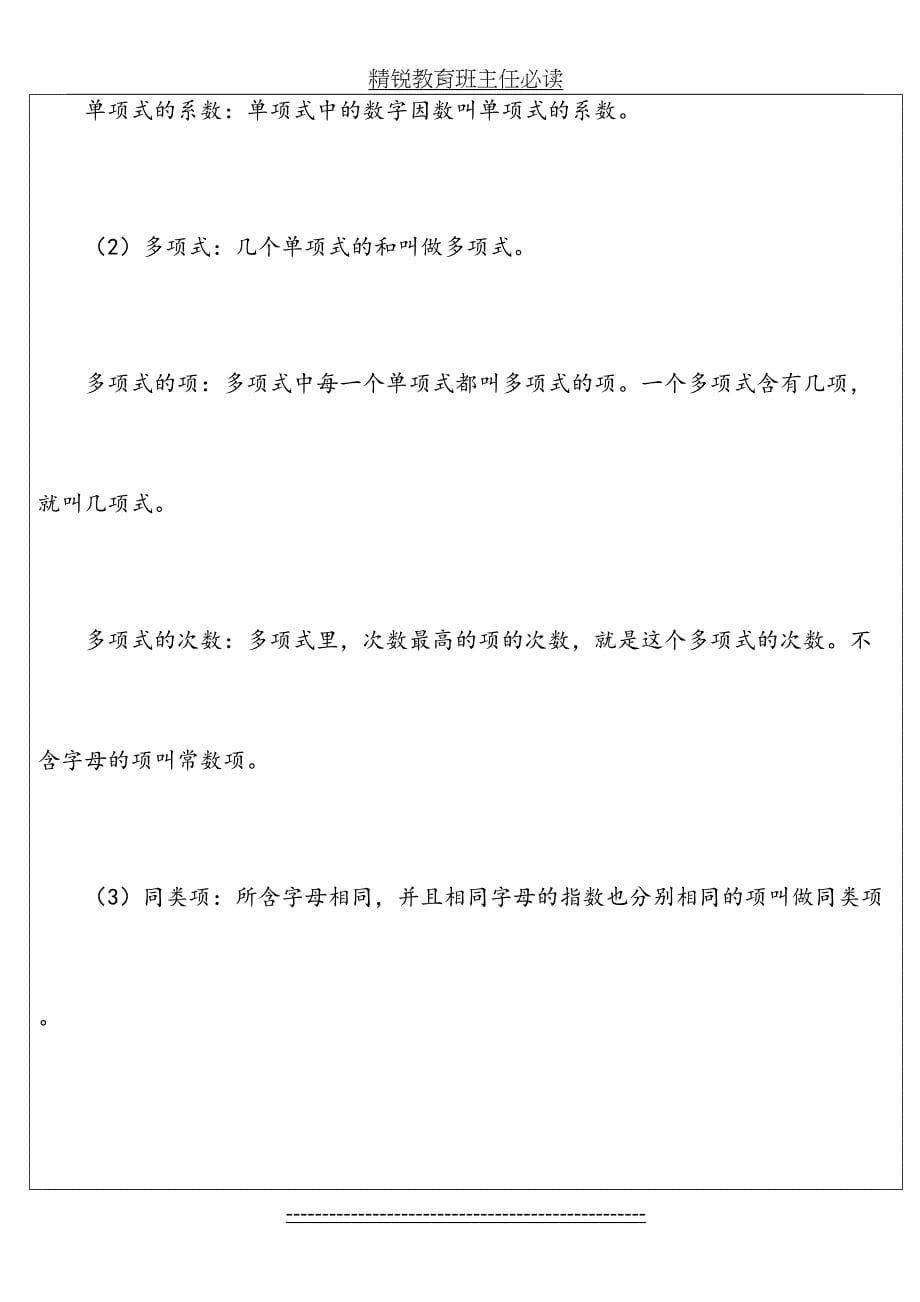 整式的运算与因式分解总复习教案_第5页