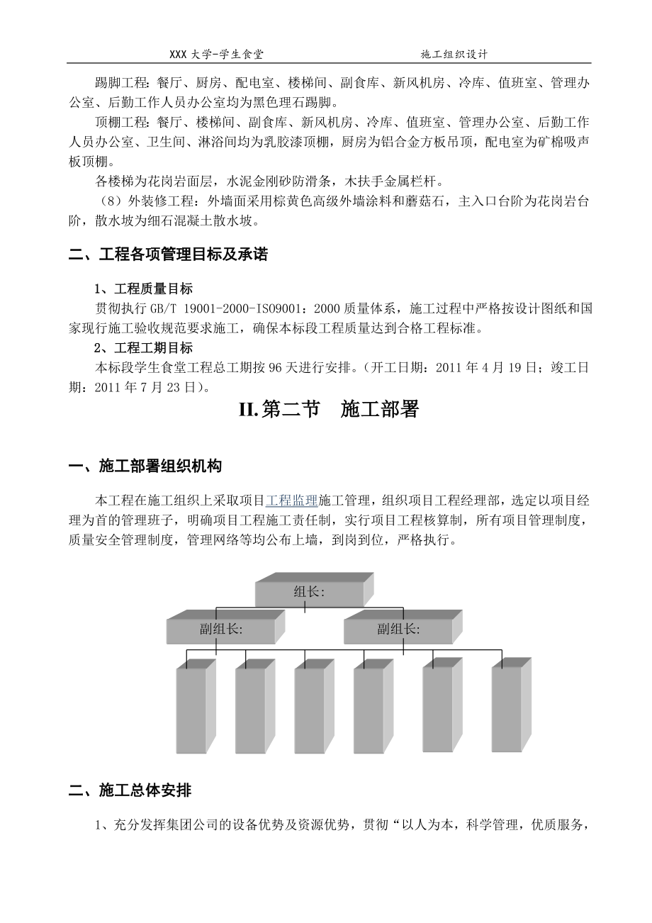 框架结构学生食堂施工组织设计_第4页